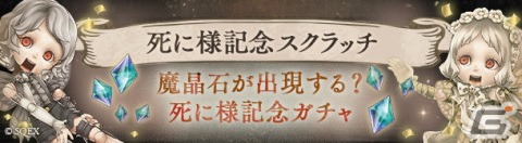 「SINoALICE」が2024年1月15日をもってサービス終了―「見ナサイ！コレがシノアリスの死に様デス！キャンペーン」や“記念座談会”が開催決定の画像4