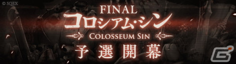 「SINoALICE」が2024年1月15日をもってサービス終了―「見ナサイ！コレがシノアリスの死に様デス！キャンペーン」や“記念座談会”が開催決定の画像8