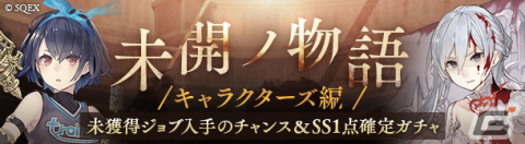 「SINoALICE」が2024年1月15日をもってサービス終了―「見ナサイ！コレがシノアリスの死に様デス！キャンペーン」や“記念座談会”が開催決定の画像9