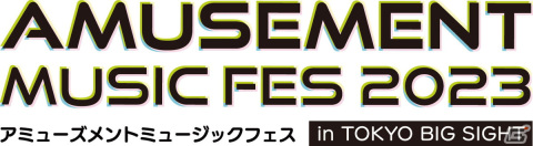 「アミューズメント エキスポ in 東京ビッグサイト」入場チケットは11月1日12時より販売！の画像2