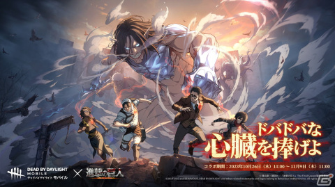 「Dead by Daylight Mobile」がアニメ「進撃の巨人」とコラボ！お掃除リヴァイ（ジェイク）やミカサ・雷槍（木村）などの限定スキンが登場の画像1