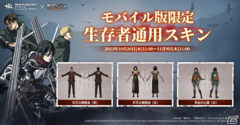 「Dead by Daylight Mobile」がアニメ「進撃の巨人」とコラボ！お掃除リヴァイ（ジェイク）やミカサ・雷槍（木村）などの限定スキンが登場の画像4