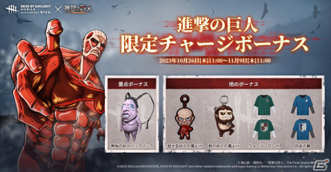 「Dead by Daylight Mobile」がアニメ「進撃の巨人」とコラボ！お掃除リヴァイ（ジェイク）やミカサ・雷槍（木村）などの限定スキンが登場の画像5
