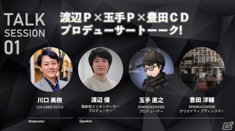 スクエニのWeb3イベント「SQUARE ENIX GameX Community Party Vol.1」のレポートが公開！運営メンバーとNFTホルダーによる交流もの画像3