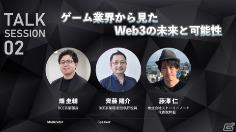 スクエニのWeb3イベント「SQUARE ENIX GameX Community Party Vol.1」のレポートが公開！運営メンバーとNFTホルダーによる交流もの画像5