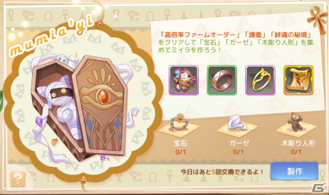 「アッシュテイル -風の大陸-」新システム「音霊」が実装！4.5周年イベント第1弾「ミイラ製作」も開催の画像15