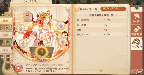 「アッシュテイル -風の大陸-」新システム「音霊」が実装！4.5周年イベント第1弾「ミイラ製作」も開催の画像17