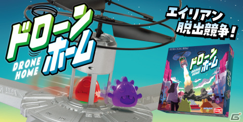 パーティアクションゲーム「ドローン・ホーム」日本語版が発売！ドローンが飛び立つ前にエイリアンを脱出させようの画像1