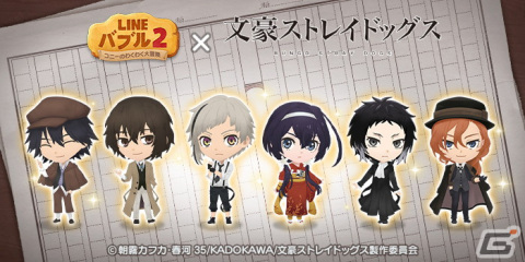 「LINE バブル2」が「文豪ストレイドッグス」とコラボ！中島敦や太宰治、江戸川乱歩たちが“限定なかま”として登場の画像1