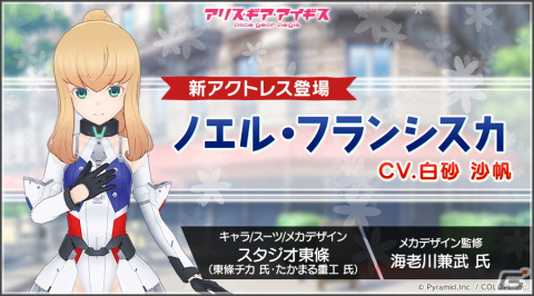 「アリス・ギア・アイギス」新アクトレス「ノエル・フランシスカ（CV：白砂沙帆）」が登場！ハロウィン新イベントも開催中の画像1