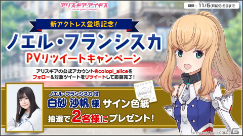 「アリス・ギア・アイギス」新アクトレス「ノエル・フランシスカ（CV：白砂沙帆）」が登場！ハロウィン新イベントも開催中の画像3