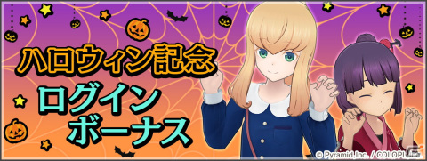 「アリス・ギア・アイギス」新アクトレス「ノエル・フランシスカ（CV：白砂沙帆）」が登場！ハロウィン新イベントも開催中の画像6