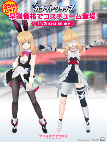 「アリス・ギア・アイギス」新アクトレス「ノエル・フランシスカ（CV：白砂沙帆）」が登場！ハロウィン新イベントも開催中の画像8