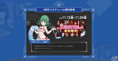 「ONE PUNCH MAN 一撃マジファイト」3周年を記念した10大キャンペーンが10月29日より開催！SSR＋【改造】駆動騎士も登場の画像10