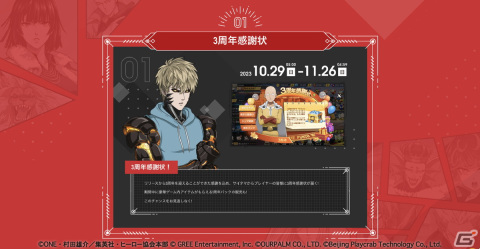 「ONE PUNCH MAN 一撃マジファイト」3周年を記念した10大キャンペーンが10月29日より開催！SSR＋【改造】駆動騎士も登場の画像2