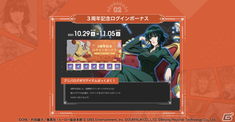 「ONE PUNCH MAN 一撃マジファイト」3周年を記念した10大キャンペーンが10月29日より開催！SSR＋【改造】駆動騎士も登場の画像3
