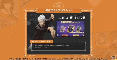「ONE PUNCH MAN 一撃マジファイト」3周年を記念した10大キャンペーンが10月29日より開催！SSR＋【改造】駆動騎士も登場の画像4