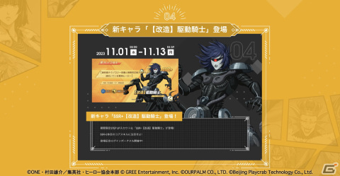 「ONE PUNCH MAN 一撃マジファイト」3周年を記念した10大キャンペーンが10月29日より開催！SSR＋【改造】駆動騎士も登場の画像5