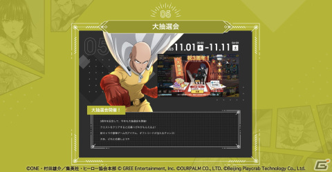 「ONE PUNCH MAN 一撃マジファイト」3周年を記念した10大キャンペーンが10月29日より開催！SSR＋【改造】駆動騎士も登場の画像6