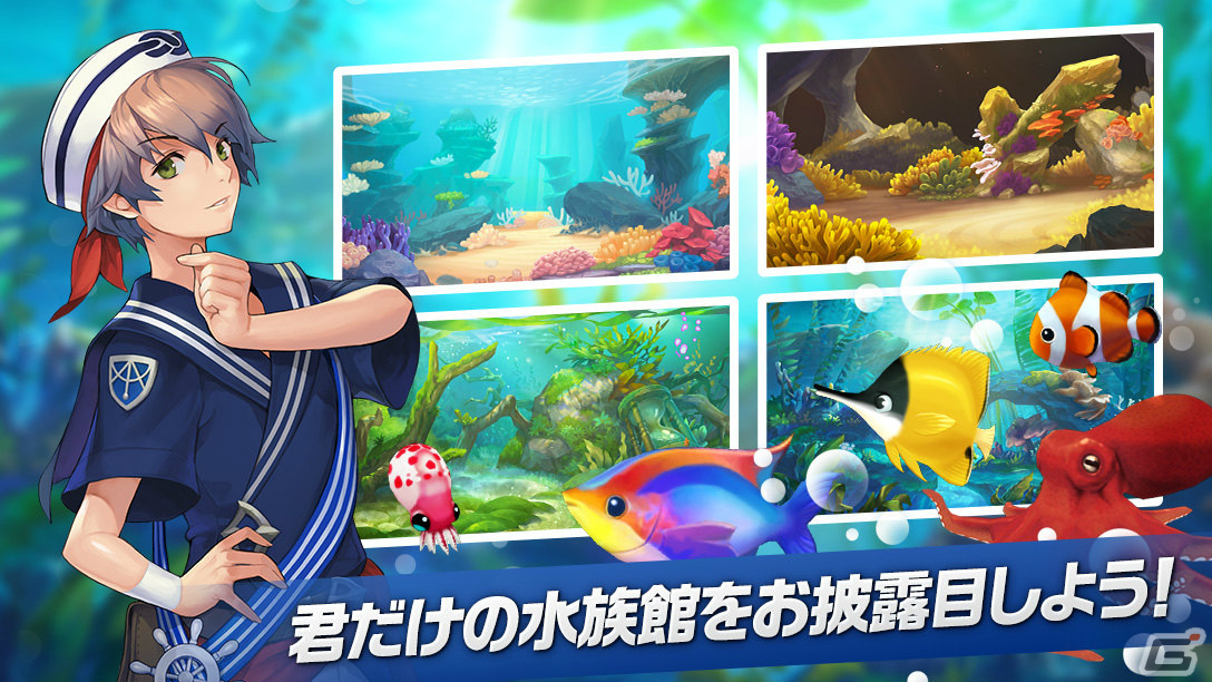 「フィッシュアイランド リヴァイブ」の正式サービスが開始！獲得経験値50％アップのスタートダッシュ応援イベントも実施の画像4