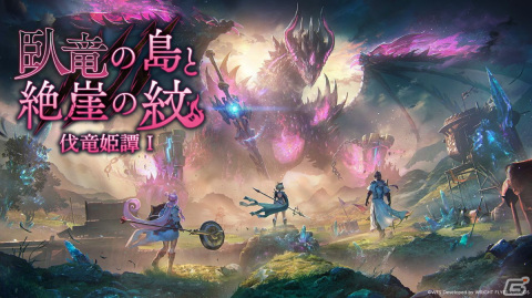 「アナザーエデン」新たな外伝「臥竜の島と絶崖の紋 伐竜姫譚I」が登場！「リュゼ」（CV：花守ゆみり）と「セリエス」（CV：平川大輔）が登場の画像1