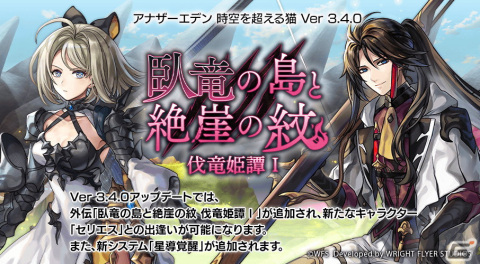 「アナザーエデン」新たな外伝「臥竜の島と絶崖の紋 伐竜姫譚I」が登場！「リュゼ」（CV：花守ゆみり）と「セリエス」（CV：平川大輔）が登場の画像2