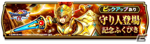 「ドラゴンクエストウォーク」で「ドラゴンクエストIXイベント」第7章が開催！メガモンスターに堕天使エルギオスが登場の画像12