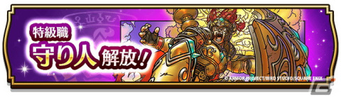 「ドラゴンクエストウォーク」で「ドラゴンクエストIXイベント」第7章が開催！メガモンスターに堕天使エルギオスが登場の画像6