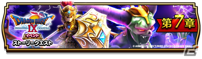 ドラゴンクエストウォーク」で「ドラゴンクエストIXイベント」第7章が