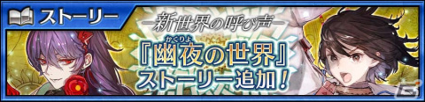 「チェンクロ」メインストーリー“幽夜の世界＜エピローグ＞”が追加！アンジェリカ（CV：佐倉綾音）やバルトロ（CV：杉田智和）も登場の画像1