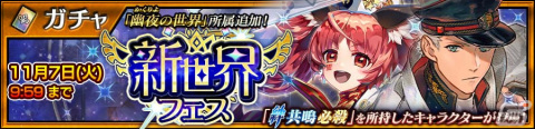 「チェンクロ」メインストーリー“幽夜の世界＜エピローグ＞”が追加！アンジェリカ（CV：佐倉綾音）やバルトロ（CV：杉田智和）も登場の画像8