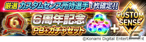「eFootball ウイコレ CHAMPION SQUADS」ROLANDさんがゼネラルマネージャーに就任！WebCM＆インタビュー動画が公開の画像17