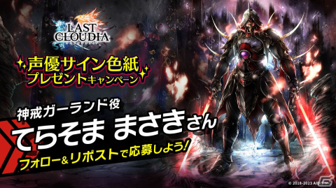 「ラスクラ」に新ユニット「神戒ガーランド」（CV：てらそままさき）が登場！限定アークがもらえるハロウィンイベントもの画像12