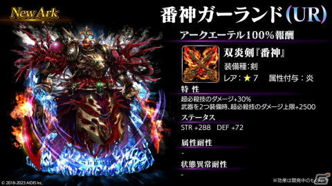 「ラスクラ」に新ユニット「神戒ガーランド」（CV：てらそままさき）が登場！限定アークがもらえるハロウィンイベントもの画像4