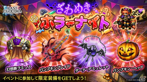 「ラスクラ」に新ユニット「神戒ガーランド」（CV：てらそままさき）が登場！限定アークがもらえるハロウィンイベントもの画像6