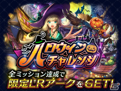 「ラスクラ」に新ユニット「神戒ガーランド」（CV：てらそままさき）が登場！限定アークがもらえるハロウィンイベントもの画像7
