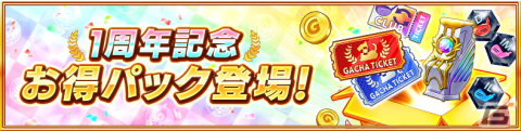 「白猫GOLF」ゴルファーにアイリス（CV：堀江由衣）とエレノア（CV：石見舞菜香）が登場！最大100回分のガチャを回せる1周年キャンペーンもの画像7