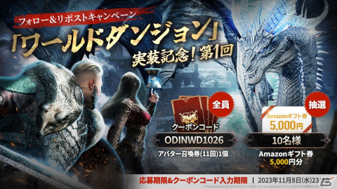 「オーディン：ヴァルハラ・ライジング」各サーバーの上位6つのギルドが戦闘を繰り広げる「ワールドダンジョン」が実装！の画像2