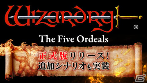 「ウィザードリィ外伝 五つの試練」正式版が配信！新デフォルトシナリオ「偽りの代償」を追加の画像1