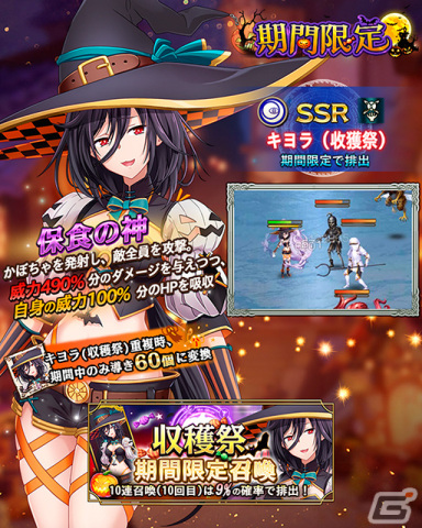 「我が姫君に栄冠をクライマックス」に新衣装「SSRキヨラ（収穫祭）」（CV：ただのはな）が登場！専用武器【霊符・天刑星HF】の装備召喚もの画像3
