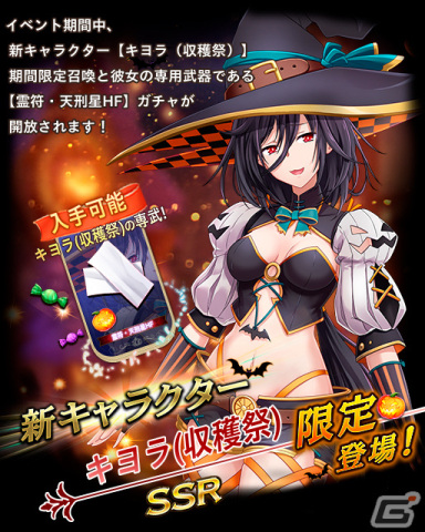 「我が姫君に栄冠をクライマックス」に新衣装「SSRキヨラ（収穫祭）」（CV：ただのはな）が登場！専用武器【霊符・天刑星HF】の装備召喚もの画像6