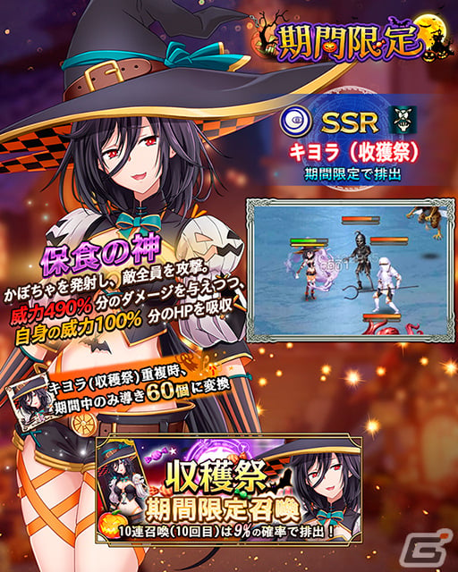 我が姫君に栄冠をクライマックス」に新衣装「SSRキヨラ（収穫祭）」（CV：ただのはな）が登場！専用武器【霊符・天刑星HF】の装備召喚も | Gamer