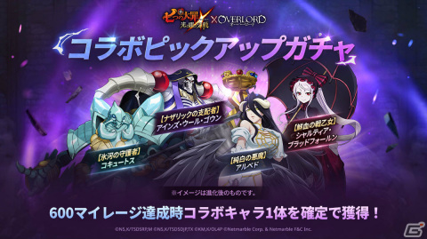 「グラクロ」×「オーバーロード」のコラボが実施！アインズ、アルベドなどのコラボSSRキャラがガチャに登場の画像2