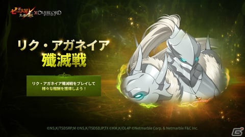 「グラクロ」×「オーバーロード」のコラボが実施！アインズ、アルベドなどのコラボSSRキャラがガチャに登場の画像3