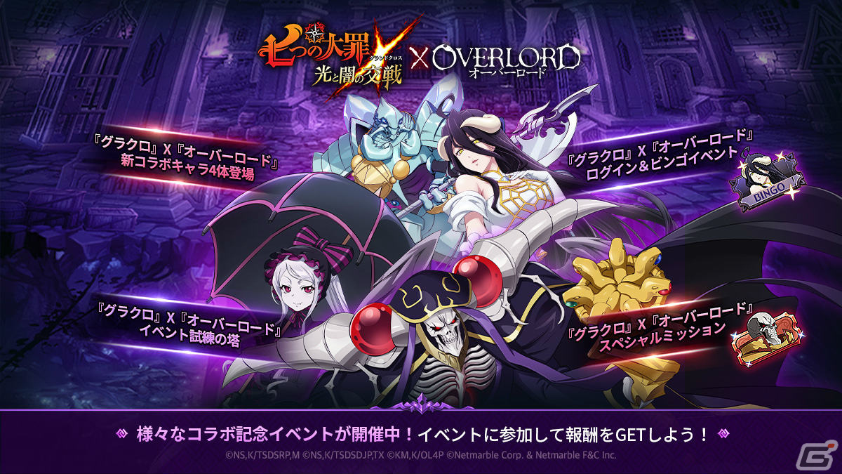 「グラクロ」×「オーバーロード」のコラボが実施！アインズ、アルベドなどのコラボSSRキャラがガチャに登場の画像4