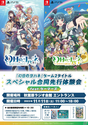 マチ★アソビ Vol.27に「幻日のヨハネ - NUMAZU in the MIRAGE -」が試遊出展！秋葉原でも体験会を追加開催の画像5