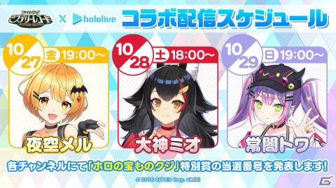 「ミステリーレコード」ホロライブの夜空メルさん、大神ミオさん、常闇トワさんとのコラボが開催！の画像10