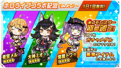 「ミステリーレコード」ホロライブの夜空メルさん、大神ミオさん、常闇トワさんとのコラボが開催！の画像2
