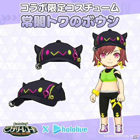 「ミステリーレコード」ホロライブの夜空メルさん、大神ミオさん、常闇トワさんとのコラボが開催！の画像8