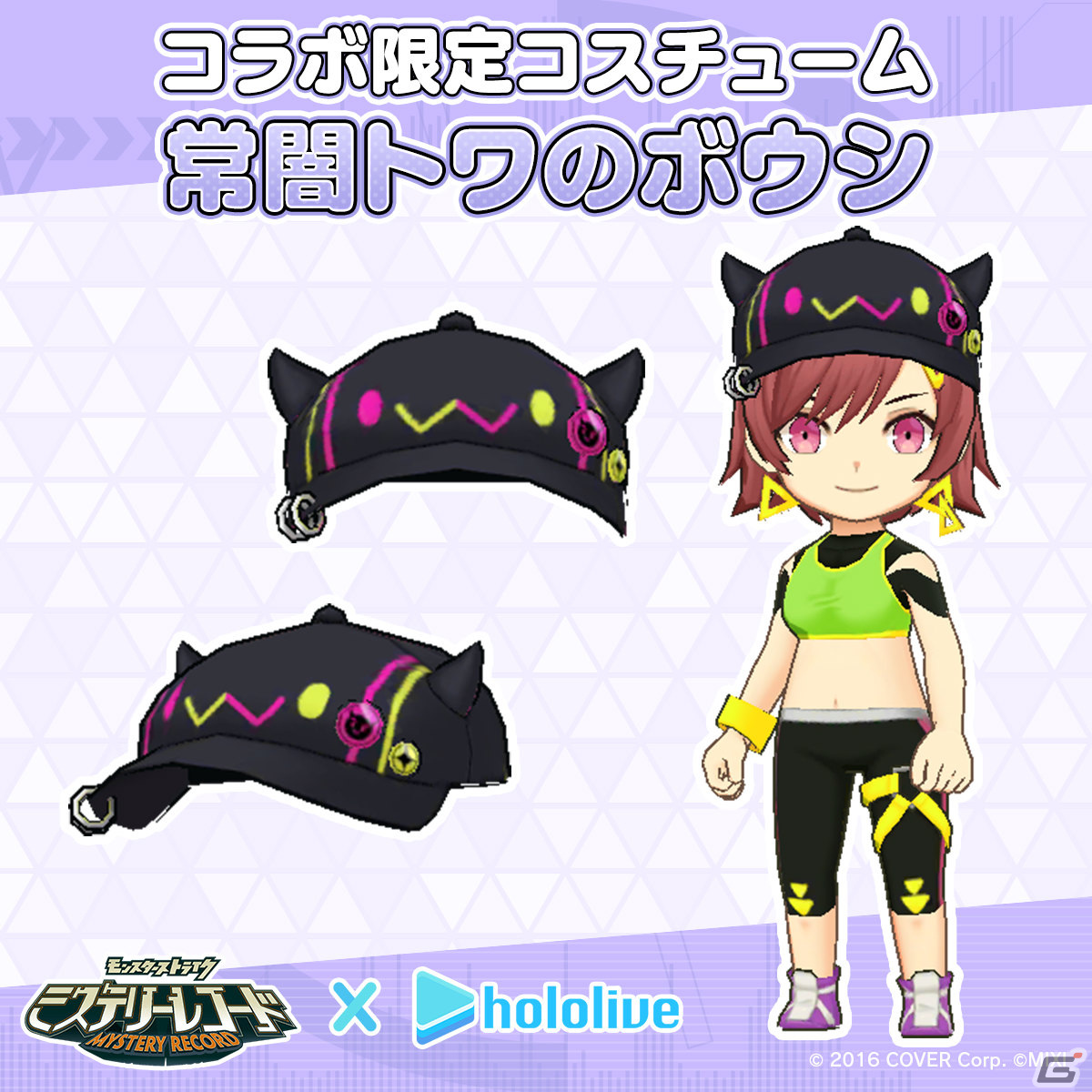 「ミステリーレコード」ホロライブの夜空メルさん、大神ミオさん、常闇トワさんとのコラボが開催！の画像8
